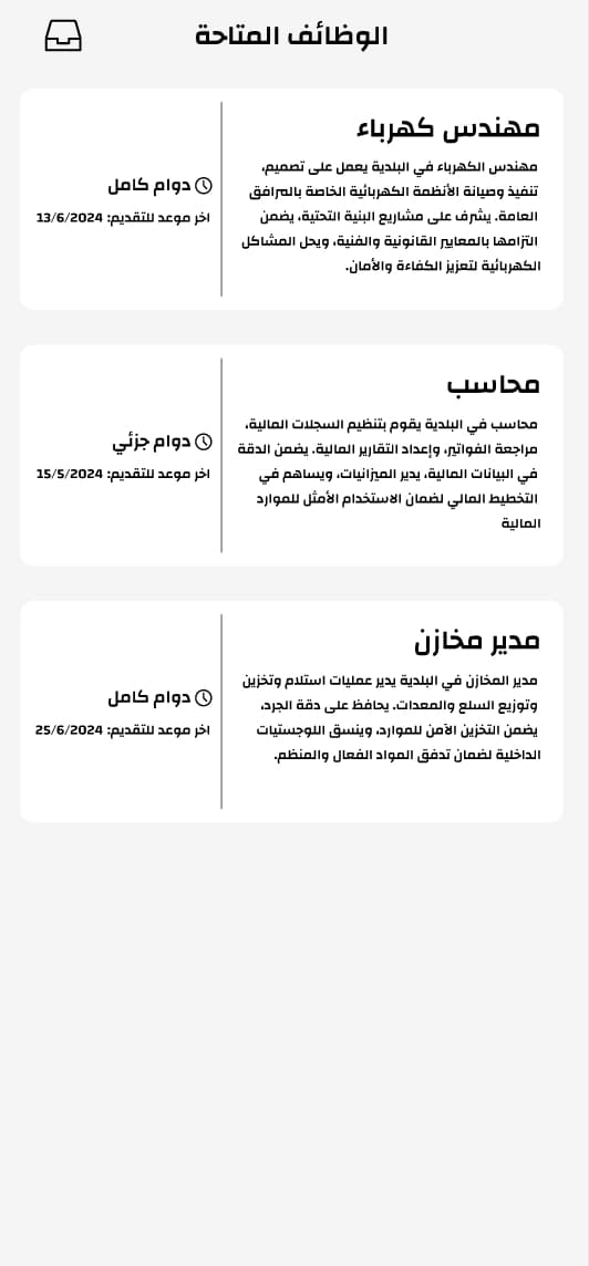 Baladiti — Unified Smart Municipality Platform screenshot 12