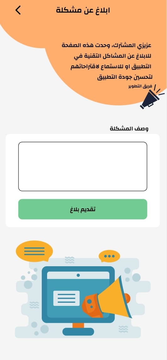 Baladiti — Unified Smart Municipality Platform screenshot 13