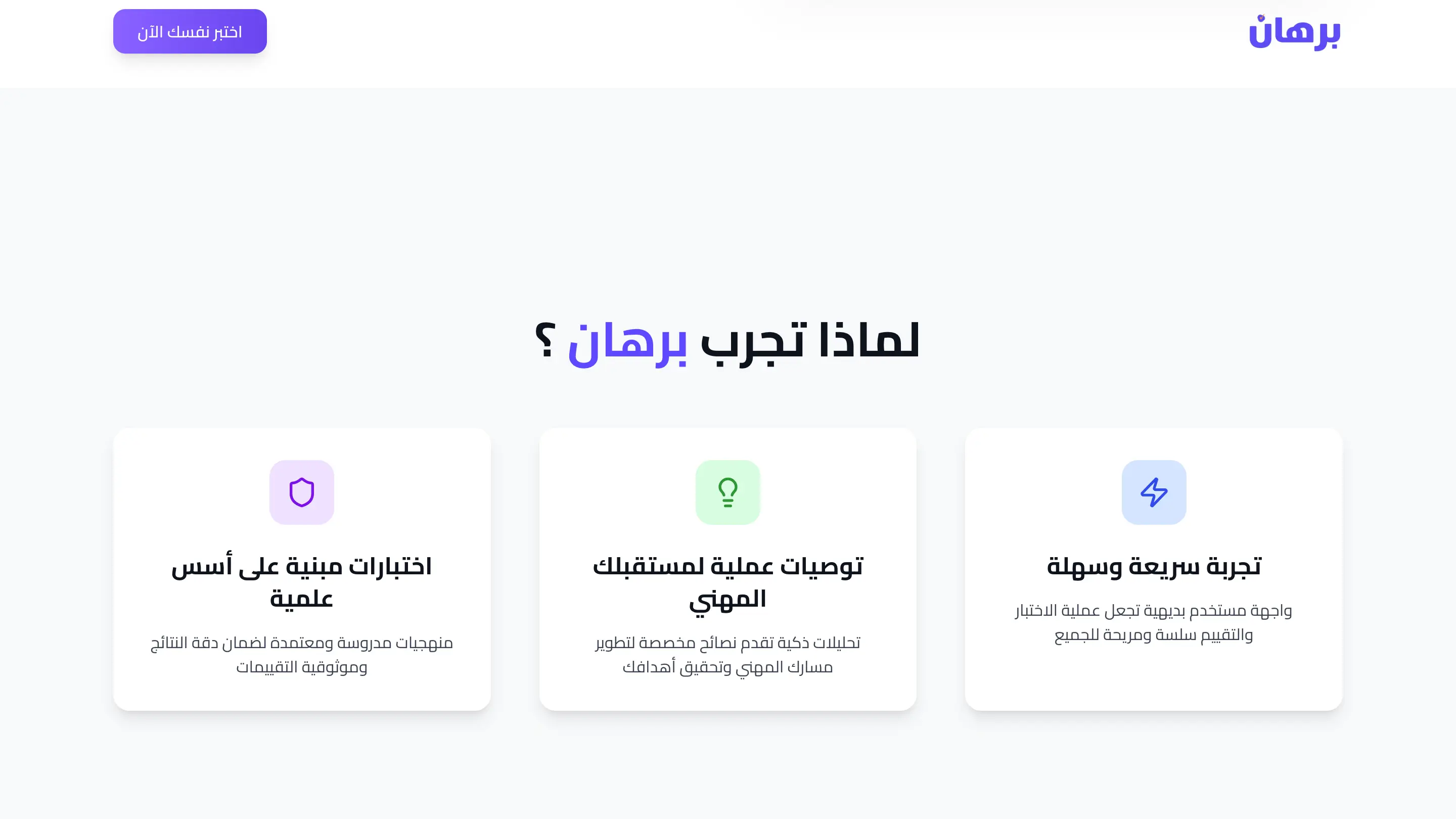Burhan Metrics — Landing & Assessment Experience screenshot 3