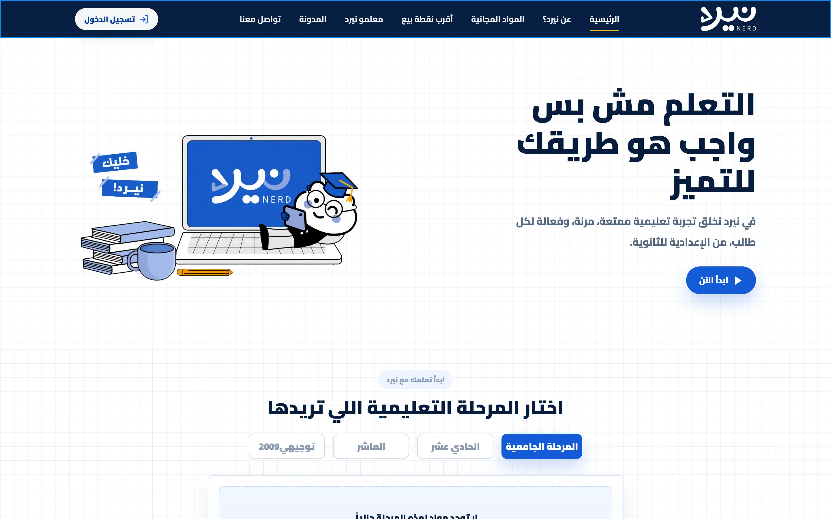 Nerd — Online Learning Platform screenshot 1