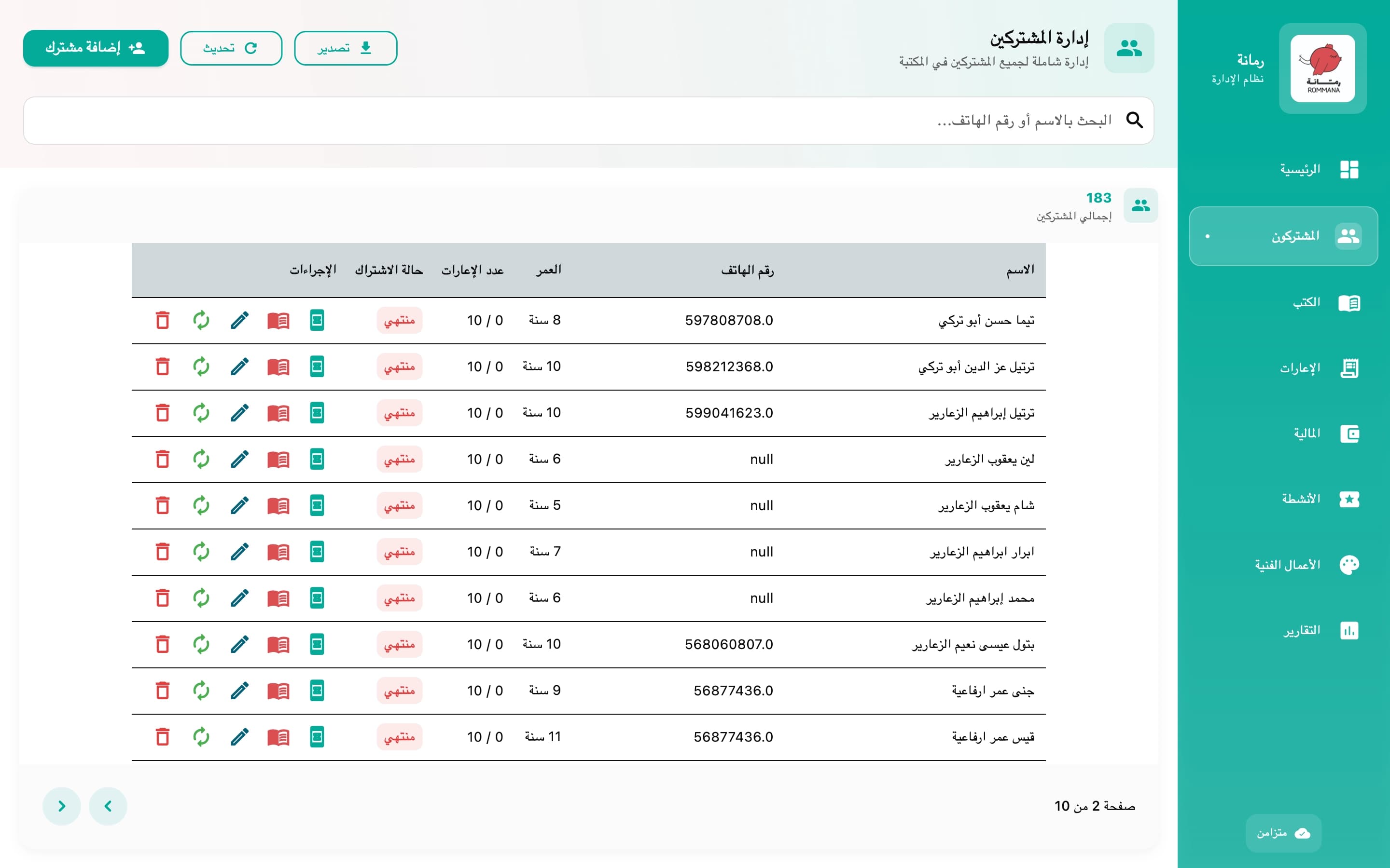 Rommana — Desktop Management & Accounting System screenshot 2
