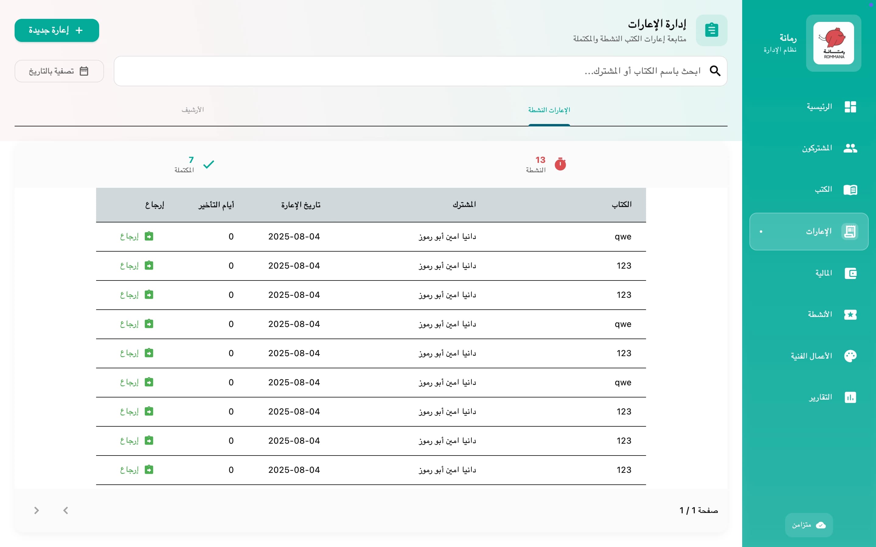 Rommana — Desktop Management & Accounting System screenshot 4