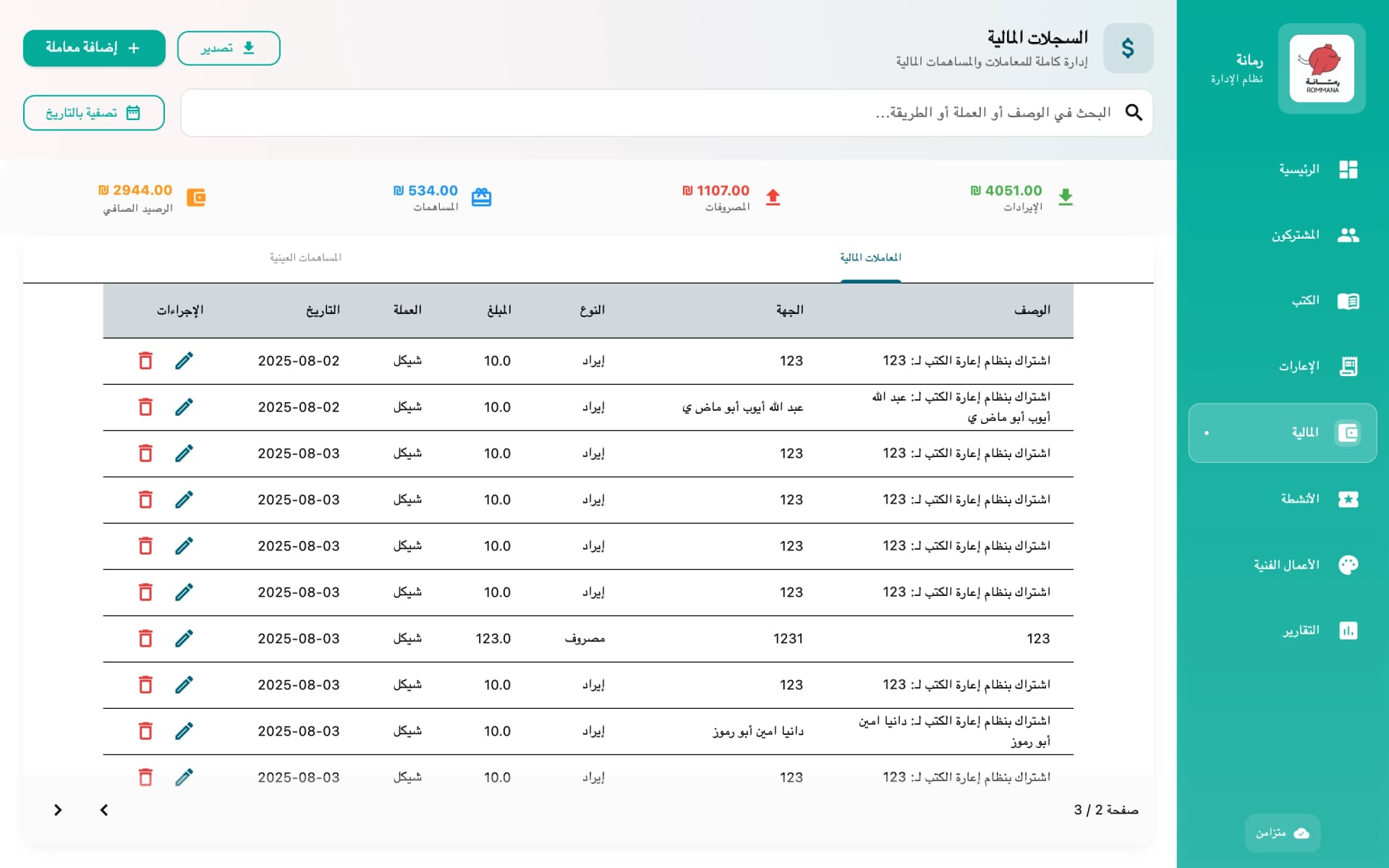 Rommana — Desktop Management & Accounting System screenshot 5