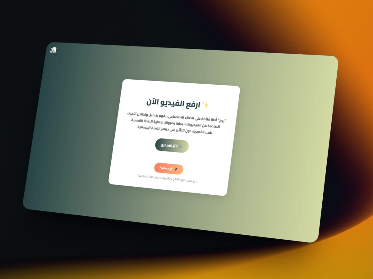 Rouh — Confidential AI Media Assistant