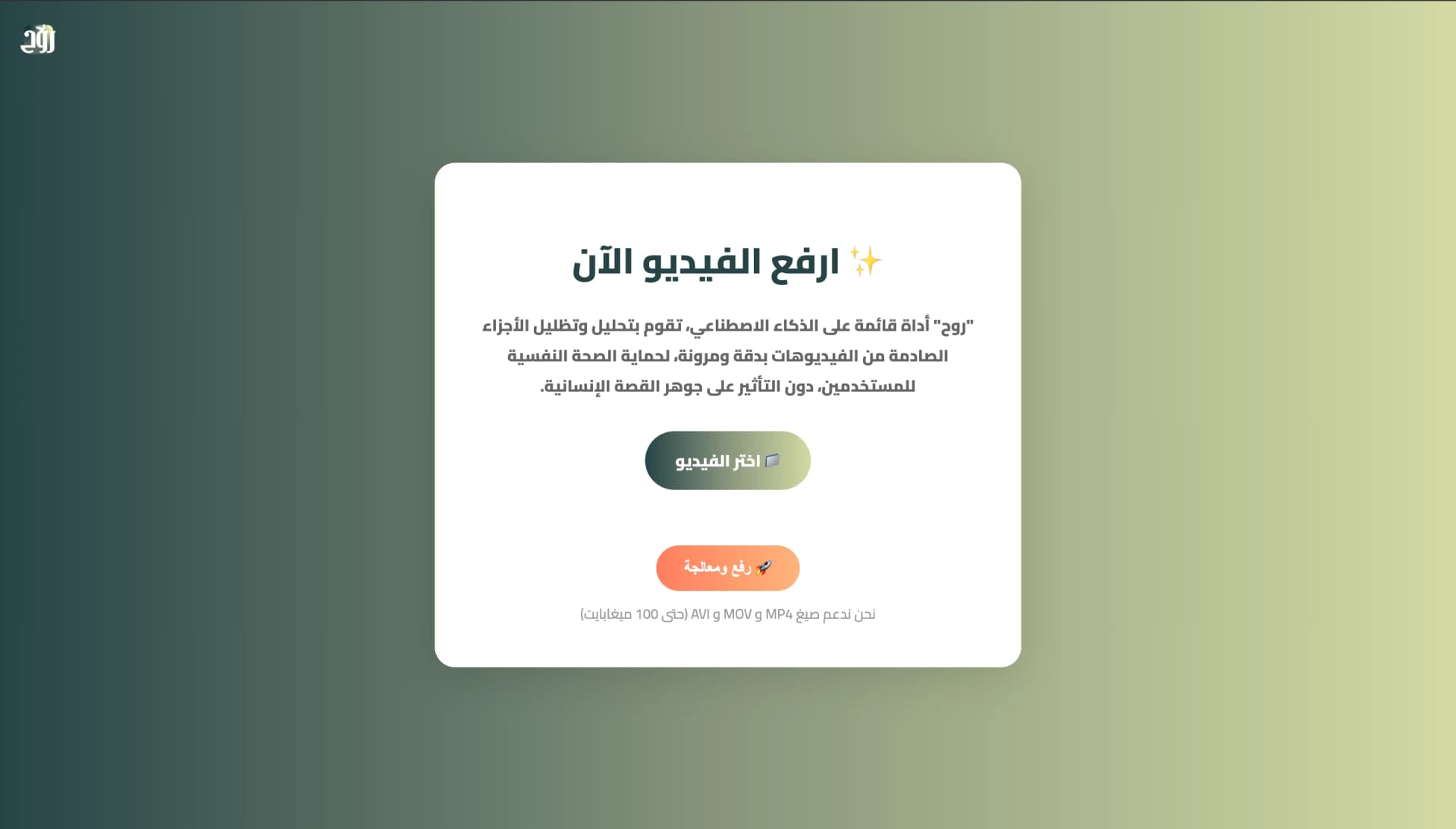 Rouh — Confidential AI Media Assistant screenshot 1