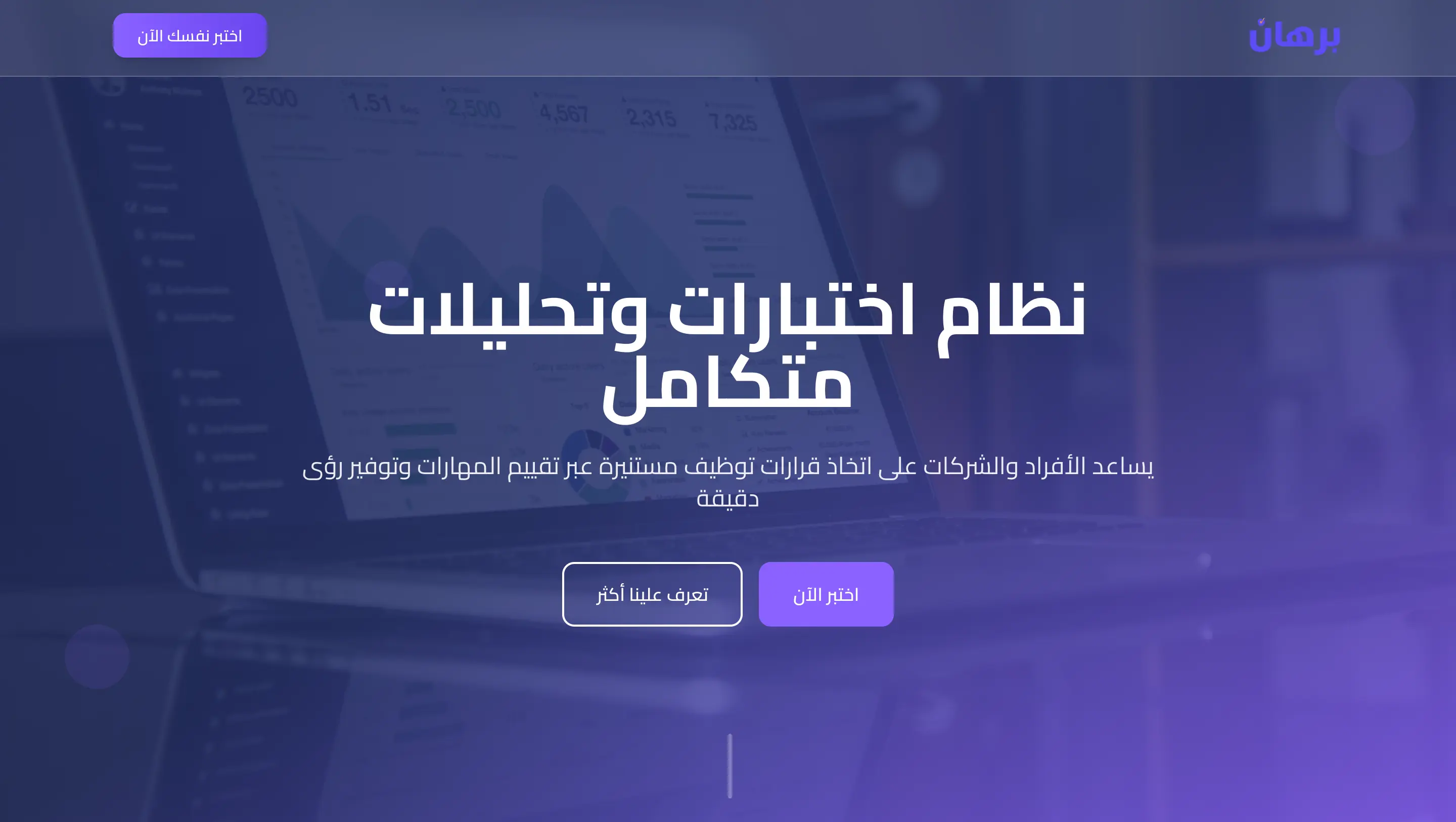 Burhan Metrics — Landing & Assessment Experience screenshot 1
