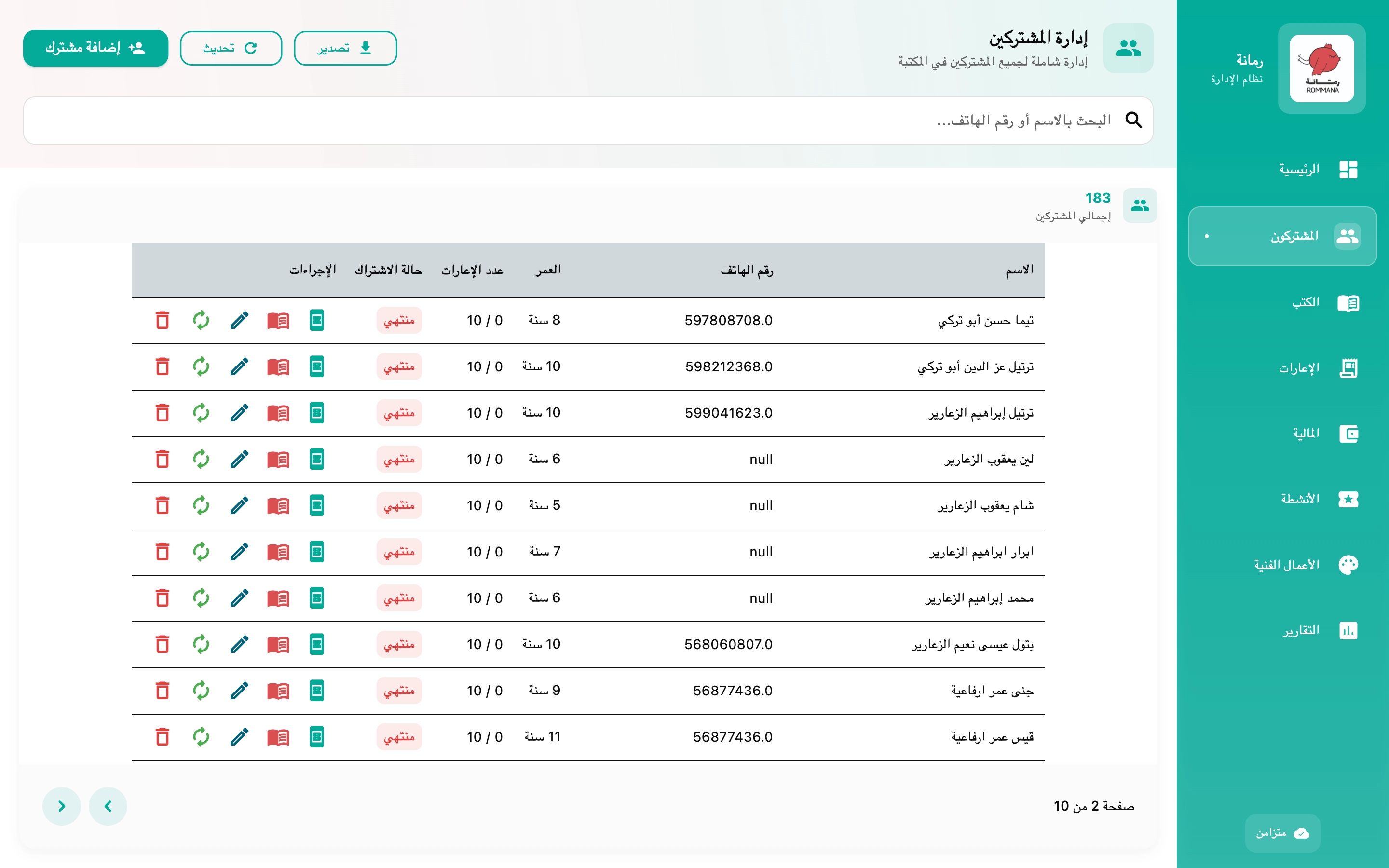 Rommana — Desktop Management & Accounting System screenshot 2