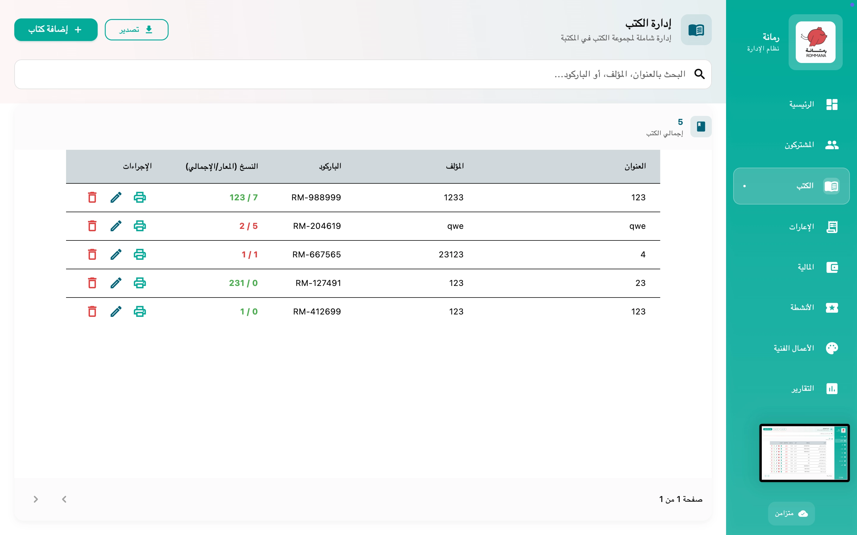Rommana — Desktop Management & Accounting System screenshot 3