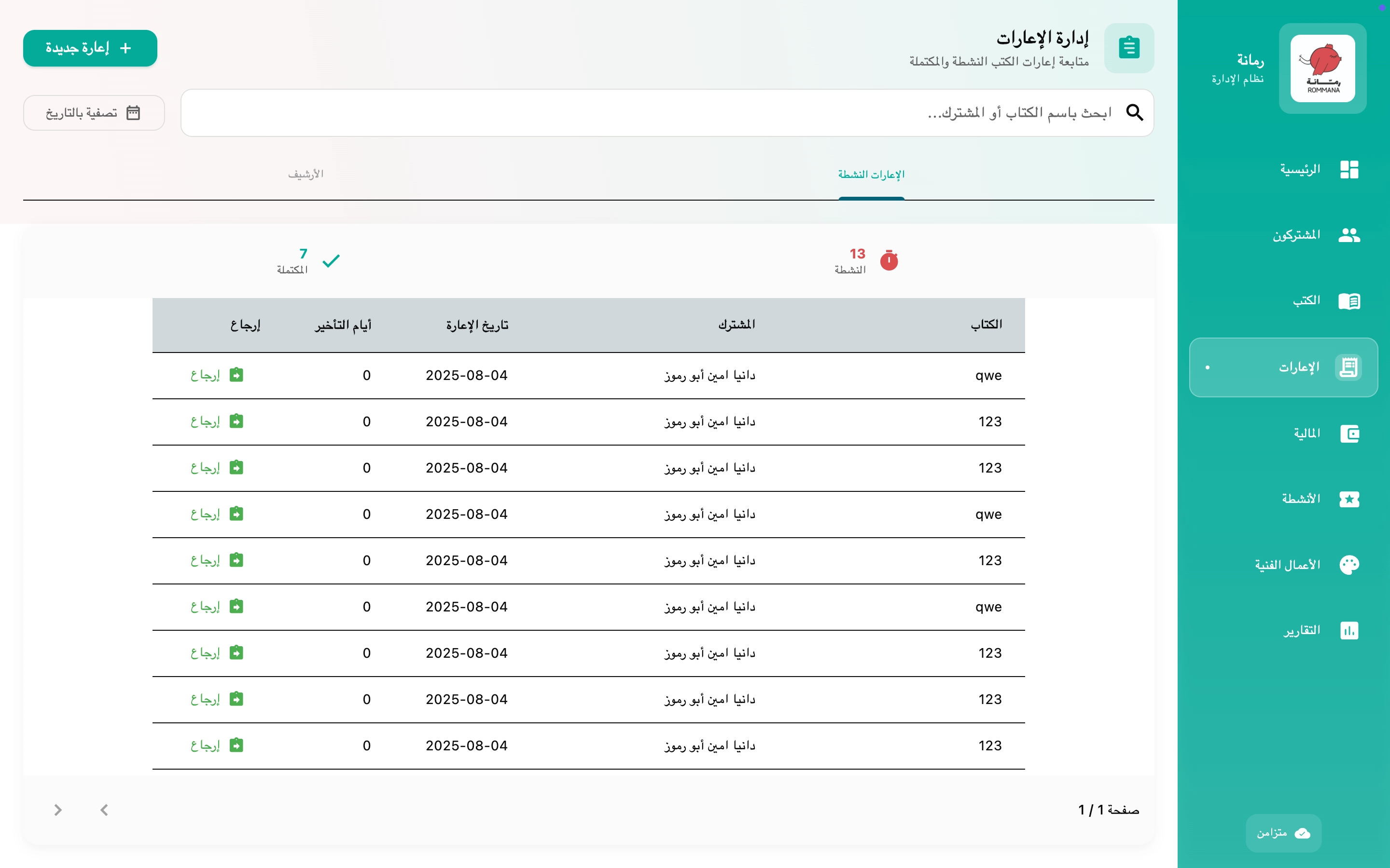 Rommana — Desktop Management & Accounting System screenshot 4