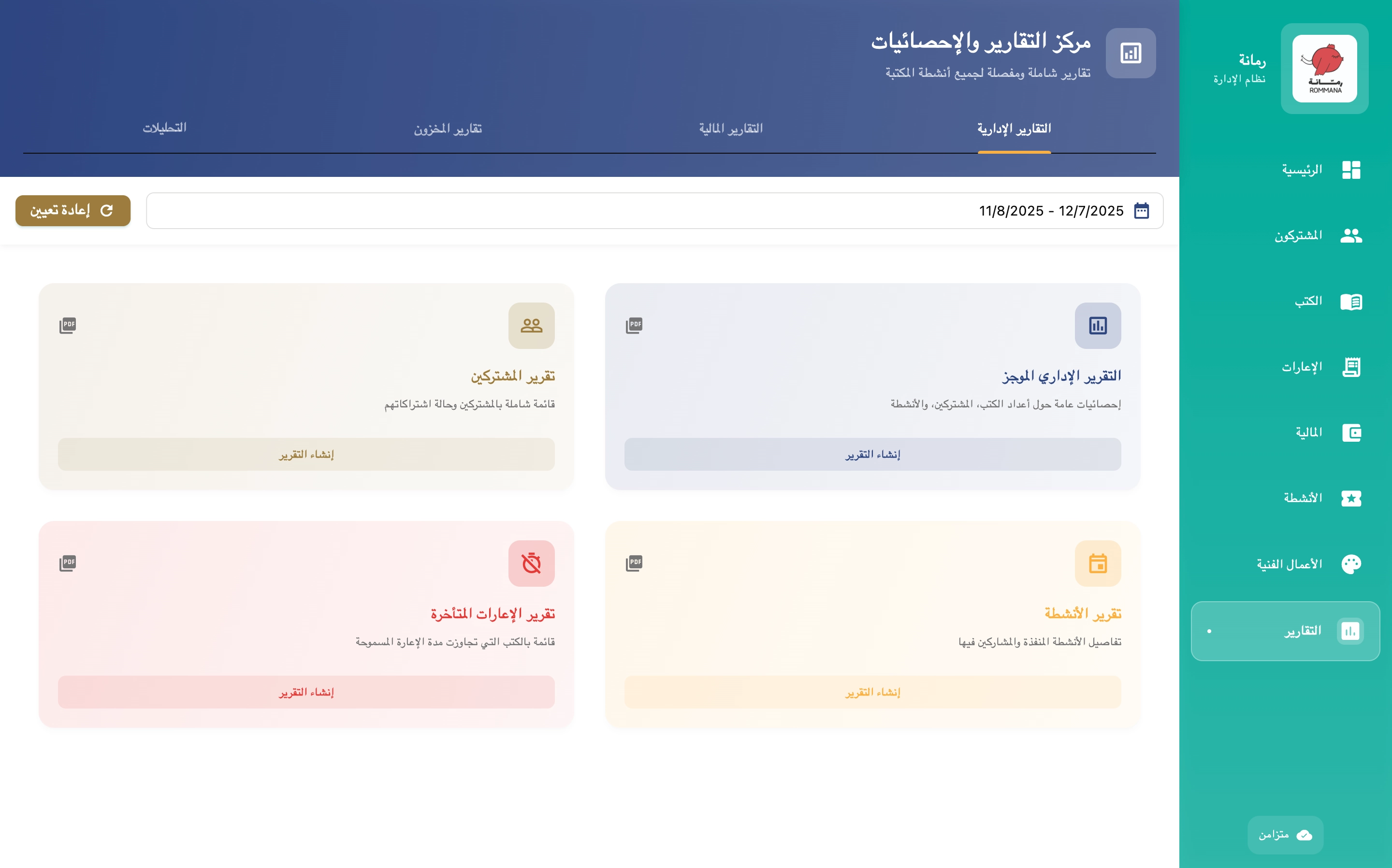 Rommana — Desktop Management & Accounting System screenshot 6