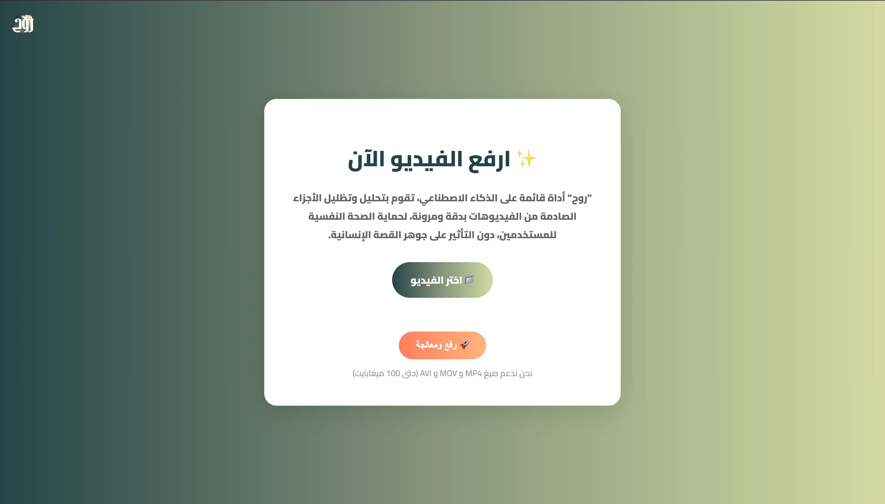 Rouh — Confidential AI Media Assistant screenshot 1